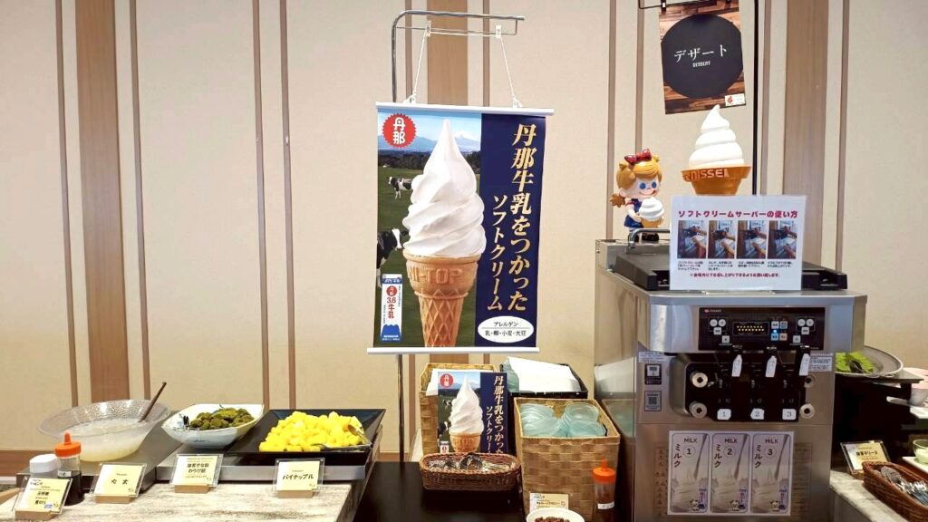 ソフトクリーム