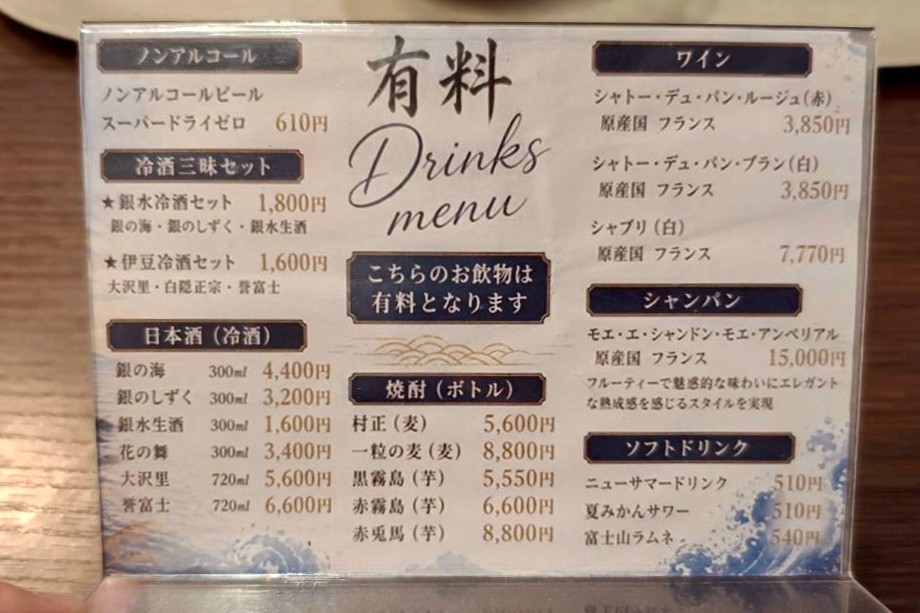 有料ドリンクメニュー