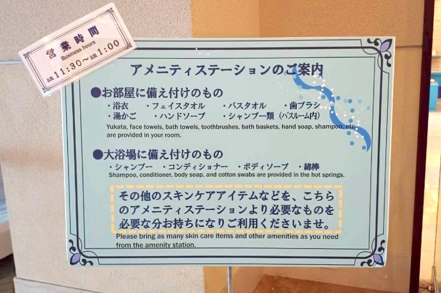 アメニティステーションのご案内