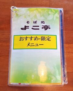 よこ亭おすすめ・限定メニュー1