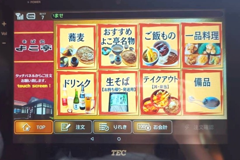 タッチパネルで注文