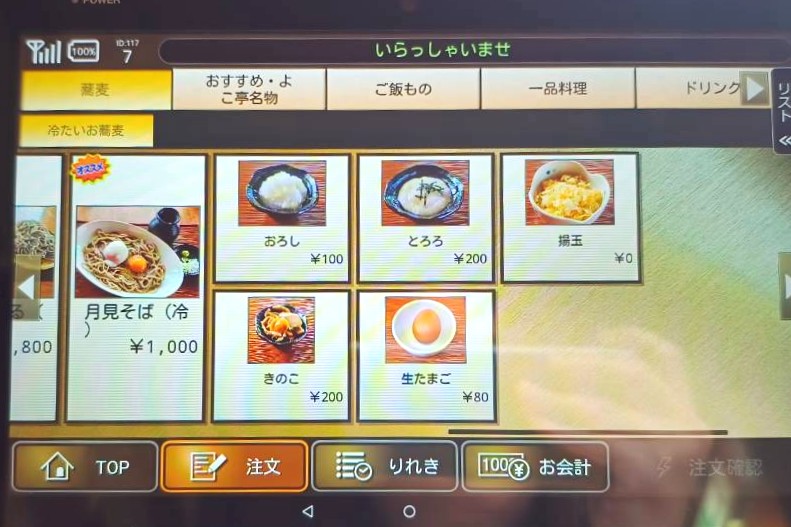 蕎麦トッピングメニュー