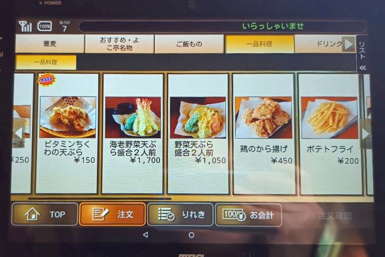一品料理