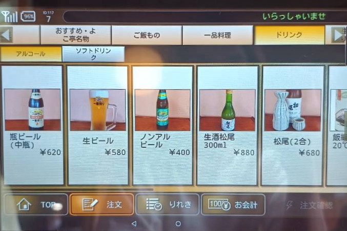 アルコールメニュー1