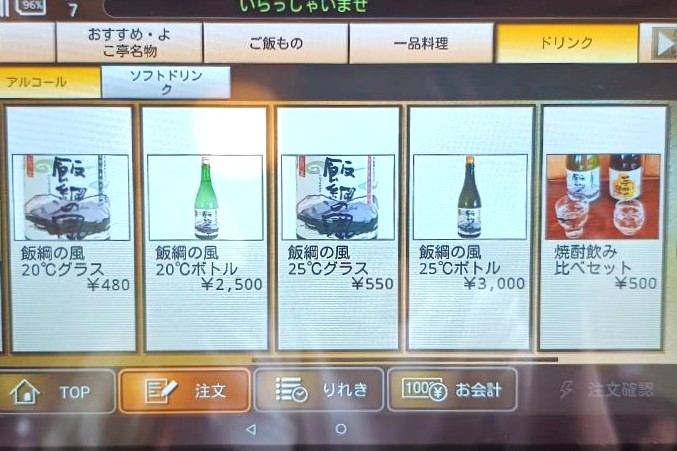 アルコールメニュー2