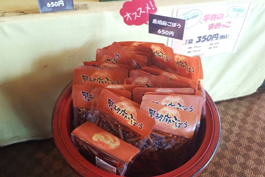 おすすめ黒胡麻ごぼう