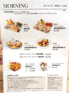 モーニングメニュー