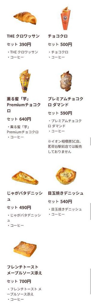 焼きたてパンセット