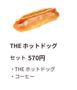 ホットドッグセット